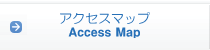 アクセスマップ